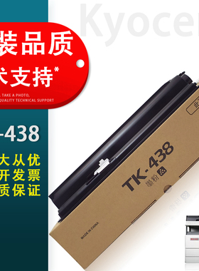 适用 京瓷1648粉盒TK-438打印机墨盒KM1648碳粉 震旦AD165 169复印机墨粉ad203 205粉盒
