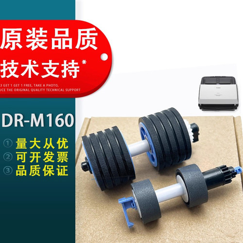 适用于Canon佳能DR-M160搓纸轮