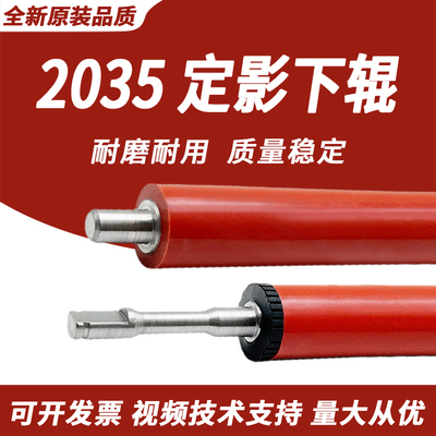 适用HP2035定影下辊惠普