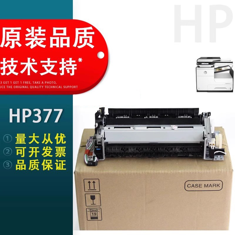 HP452D定影组件HPHP377加热组件