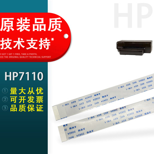 惠普HP7110打印机喷头排线