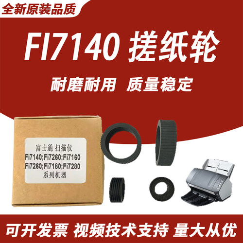 适用富士通7140搓纸轮不卡纸