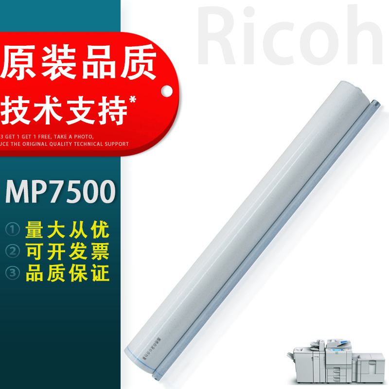 Ricoh理光MP1075定影清洁纸