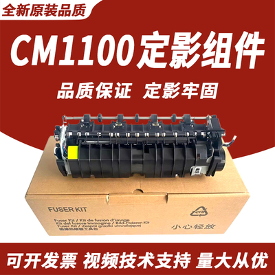 适用奔图CM11002200FDW定影组件