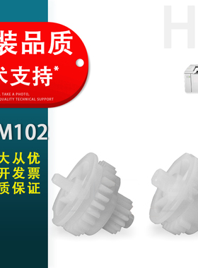 适用 惠普HP M102 104A 104W 106W 130A 132A M134 M118 M148 M203 M227 M206 M230纸盒搓纸进纸 离合器齿轮