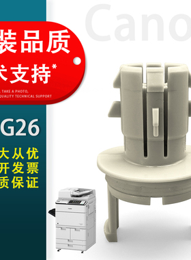 适用 佳能NPG-26粉嘴iR 3035 3045 3235 3530 3245 3570 4530 4570 LBP4500粉筒 粉仓 粉瓶 下粉嘴 G26出粉头