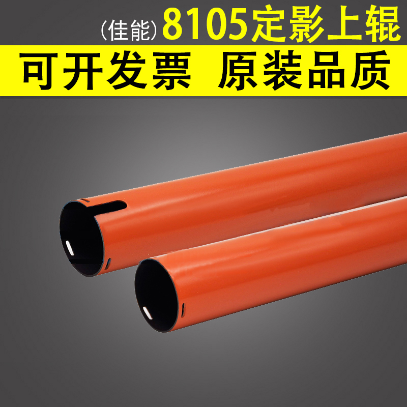 适用佳能IR ADV 8105定影上辊 8085 8095 8105 8205 8285 8295 6055 6065 6075 6255 6265 6275定影加热辊