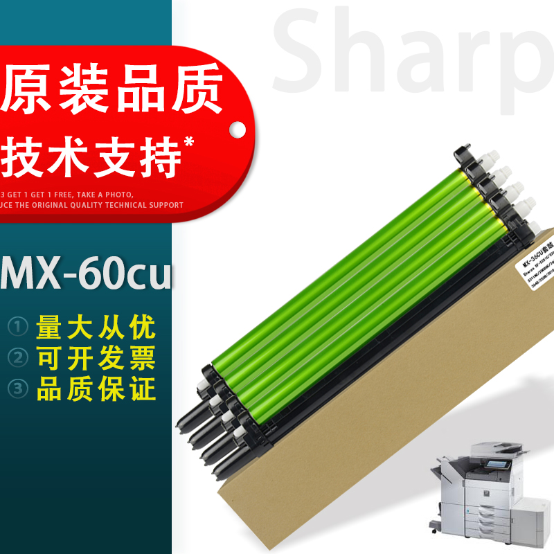 夏普MX-60cuC5081D硒鼓组件
