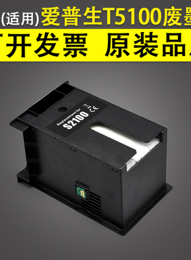 适用 Epson爱普生T5100 T5100N废墨垫 T3180N T5130 T5160废墨仓SC-F500 F530 F531 F560 F571维护箱 废墨盒