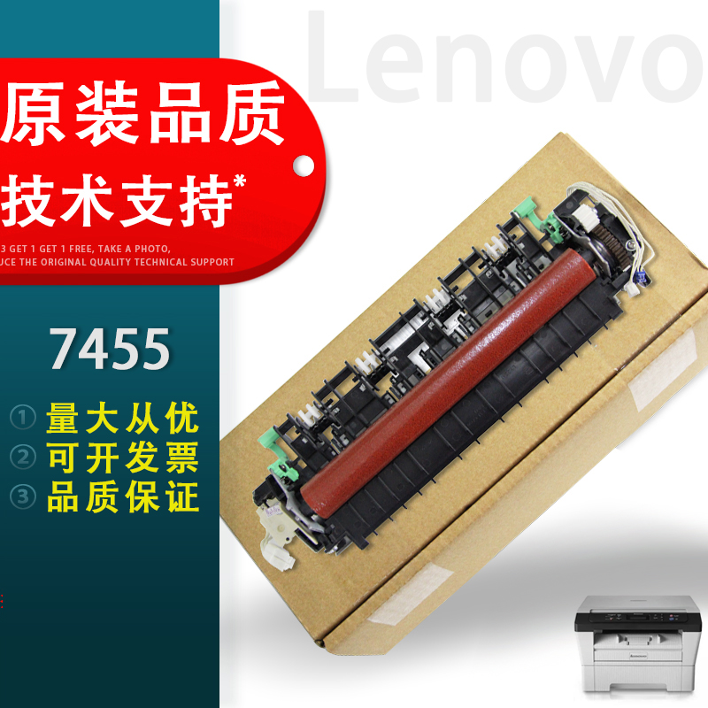 适用联想7455 M7405 7605 7615 7626 7655 7675 7265定影组件 7400W 7400pro LJ2455D 2605 2655DN加热组件-封面