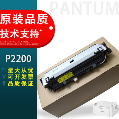 适用奔图P2200P2500W定影组件