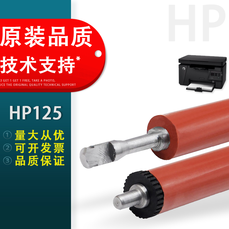 适用惠普HP125定影下辊