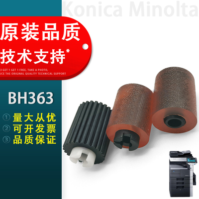 适用柯美BH363/283搓纸轮