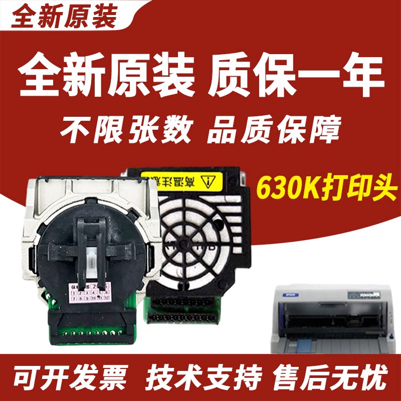 适用 爱普生630K打印头635KII 82KF 80KF 735K 80KFII 610KII 615K 615KII打印头LQ730K 630KII 635K 735KII