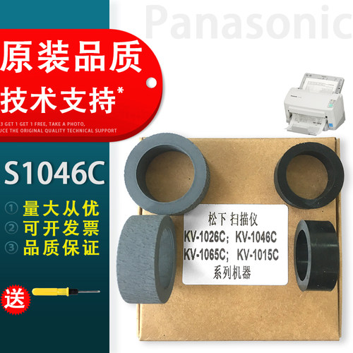 适用松下KV-S1046C搓纸轮