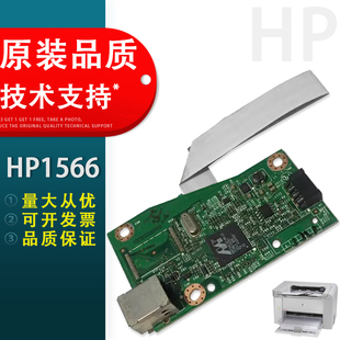 HP1536DNF 适用 惠普HP1566主板 驱动板 HP1606DN接口板打印板