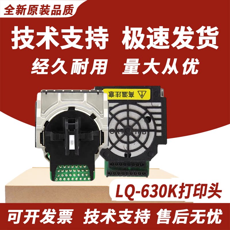 适用 爱普生630K打印头80KFII 610KII 615K 615KII打印头LQ730K 630KII 635K 635KII 82KF 80KF 735K 735KII