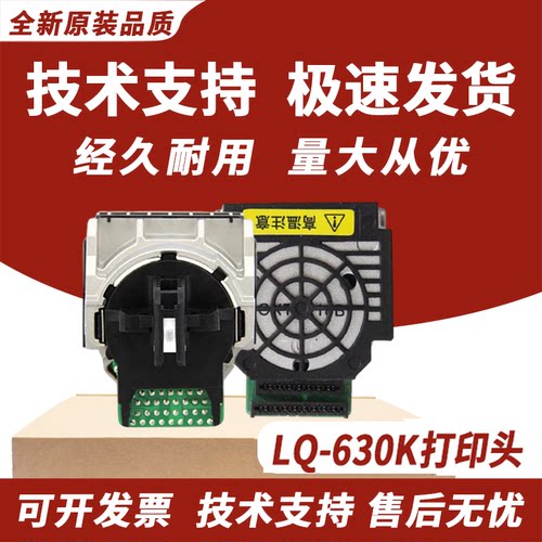 适用爱普生630K打印头80KFII