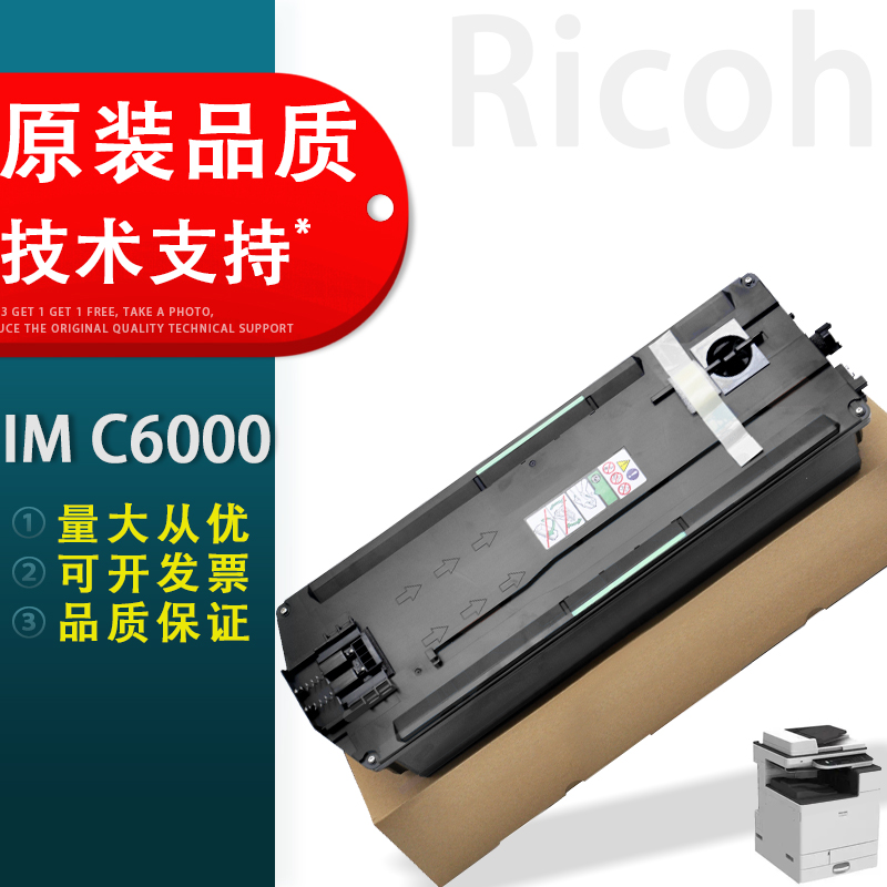 理光IMC3500C6000废粉盒