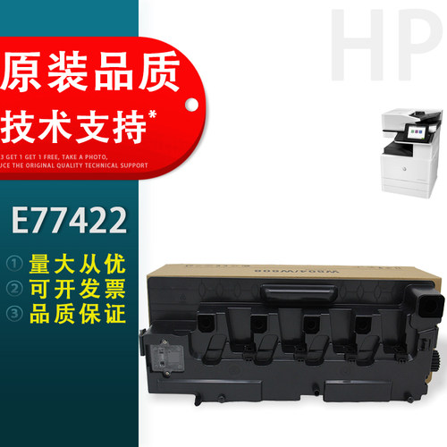 HPE77422W9048MC废粉盒