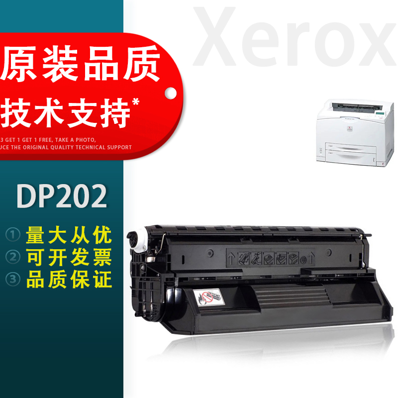 适用DP202硒鼓富士施乐