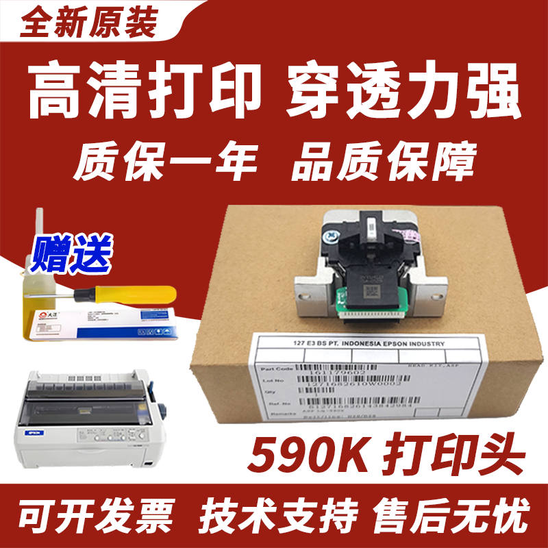 适用 爱普生590K打印头675K 136KW 2680K 690K 106KF 675KT针式头 LQ595K 680K2  2680K 106KF 2090 1600K3H