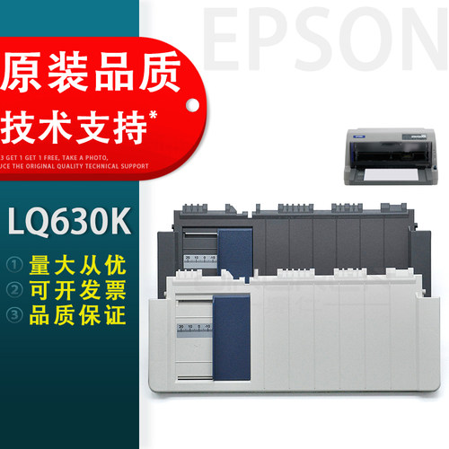 适用EPSON爱普生LQ630K导纸板