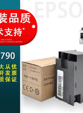 适用 爱普生Epson WF-C5790维护箱PX-M380 M381 M884 M886废墨垫 WF-M5298 C529R C579R ET-8700废墨仓PXMB8