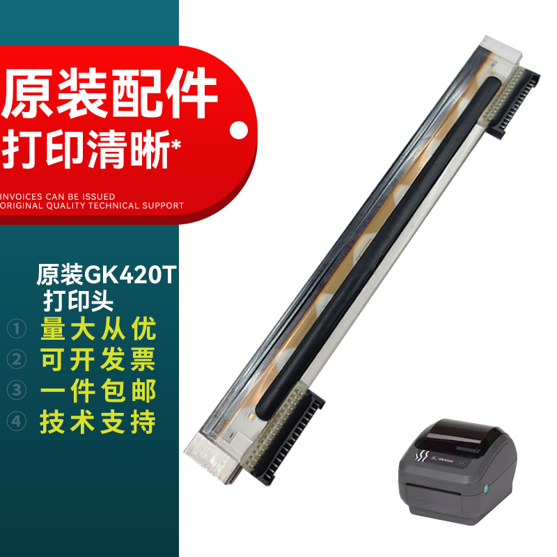 适用GX420T打印头斑马