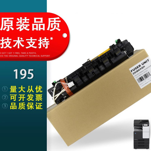 适用柯美195235加热组件