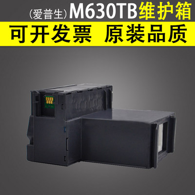 适用 Epson爱普生EW-M630TB维护箱 M630TW M670FT/FTW/FTE PX-M270FT M270T S270T ST-4000废墨收集盒 废墨垫