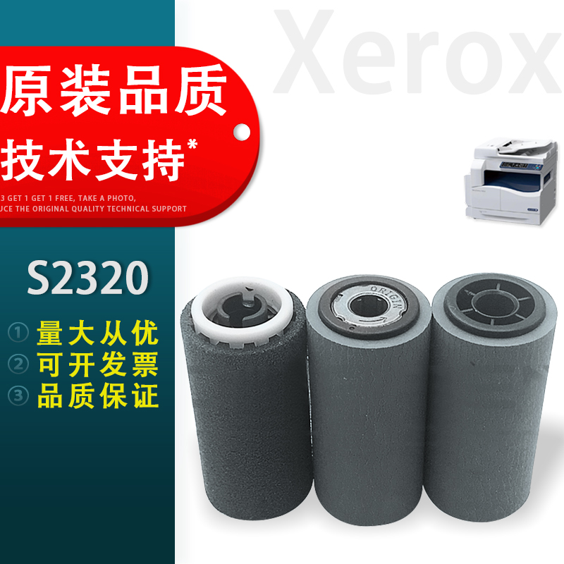 富士施乐S1810输稿器搓纸轮