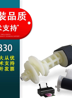 春秋物语 适用爱普生R270 330进纸器搓纸轮分页器组件 R290搓纸轮R330 R801 T50 L801 L805 L850搓纸杆 套件