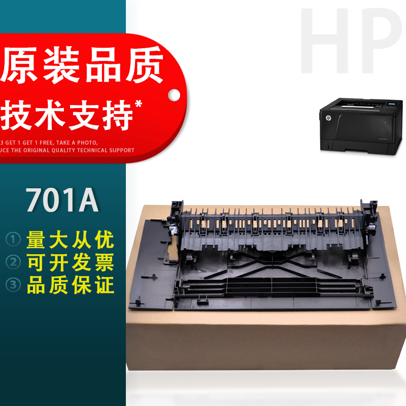 适用惠普HP701A后门后盖