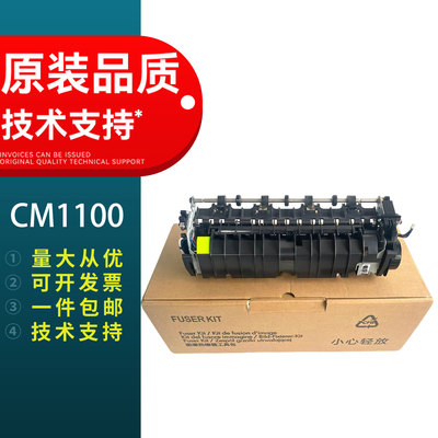 适用奔图CM11002200FDW定影组件
