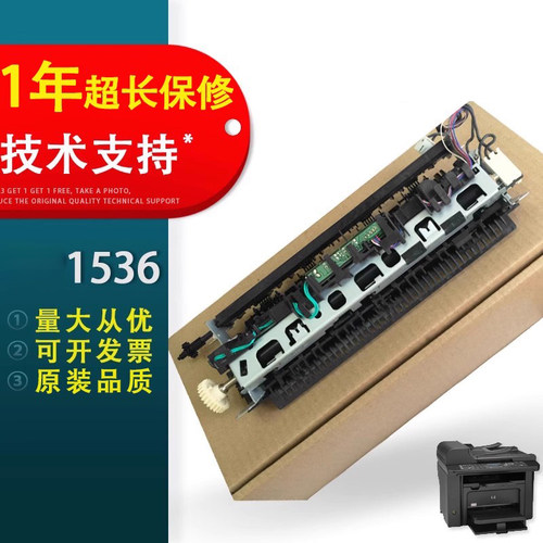 适用惠普HP1606HP1536定影组件
