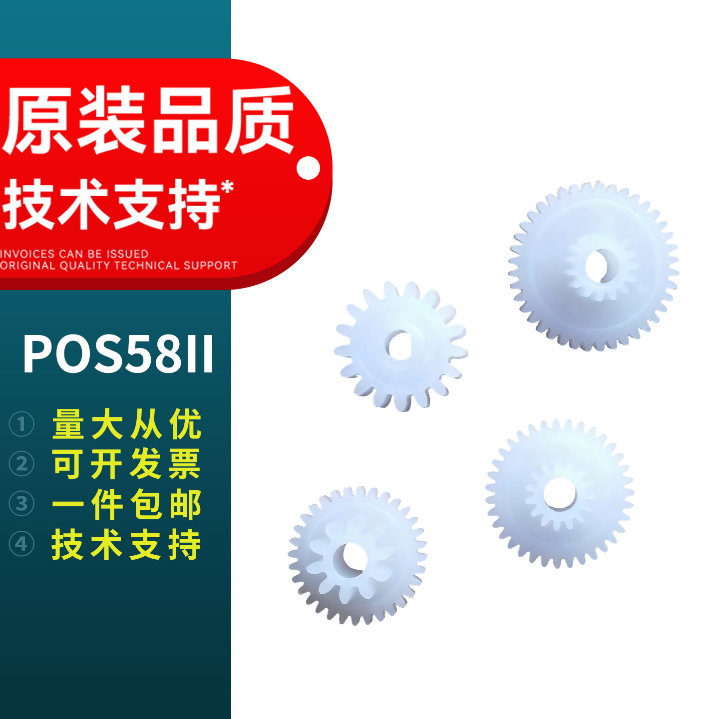 春秋物语 适用 芯烨POS58II XP-58II XP58III pt486f 大孔 打印机 齿轮