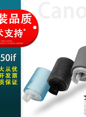 适用佳能Canon ADVANCE C250if C256if C350if C356if纸盒进纸轮C5535i 5540i C5550i 5560i纸盒分离轮搓纸轮