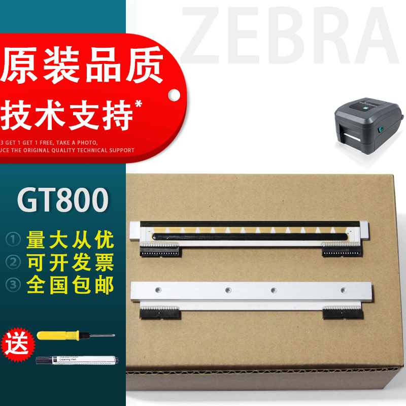 适用原装zebra斑马GT820热敏头GT800打印头GT830条码标签打印机热敏头胶辊-封面