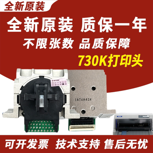 适用爱普生730K打印头730KII