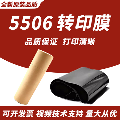 适用东芝 5506AC 6506AC 7506AC 转印带  5508A 6508A 转印膜 7508A 5506AC 5518 6518 7518 8518转印皮带