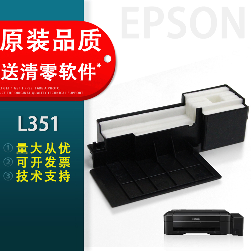 适用EPSON爱普生L351废墨垫