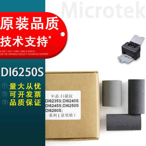 适用搓纸轮中晶DI6250S