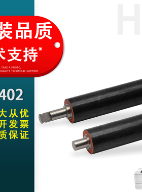 适用 惠普HP M402 M403 M426 M427定影下辊 HP 402 403 426 427 428 429 304 305 329 404 405 发泡辊 压力辊