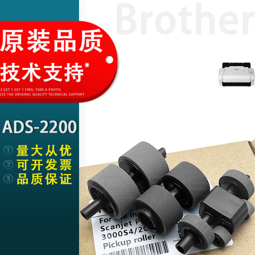 兄弟ADS-2200扫描仪搓纸轮