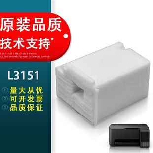 春秋物语适用 爱普生L3151废墨垫维护箱 L3163 L3166 L3167 L3168 L3169 L3161 3165 3100 废墨仓 吸墨海绵垫