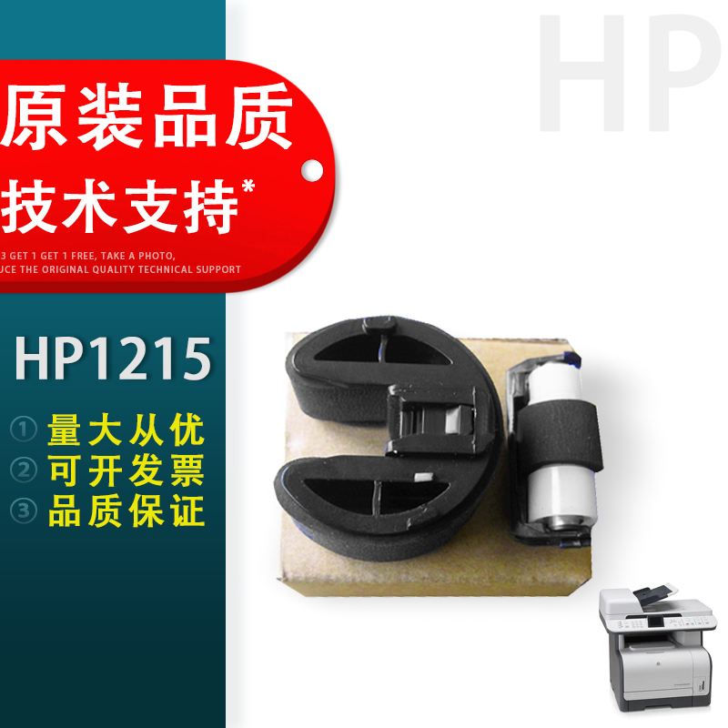 适用HP1215搓纸轮惠普