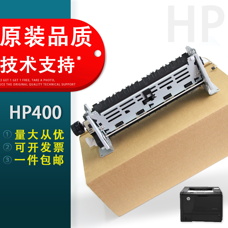 适用惠普HP400定影组件