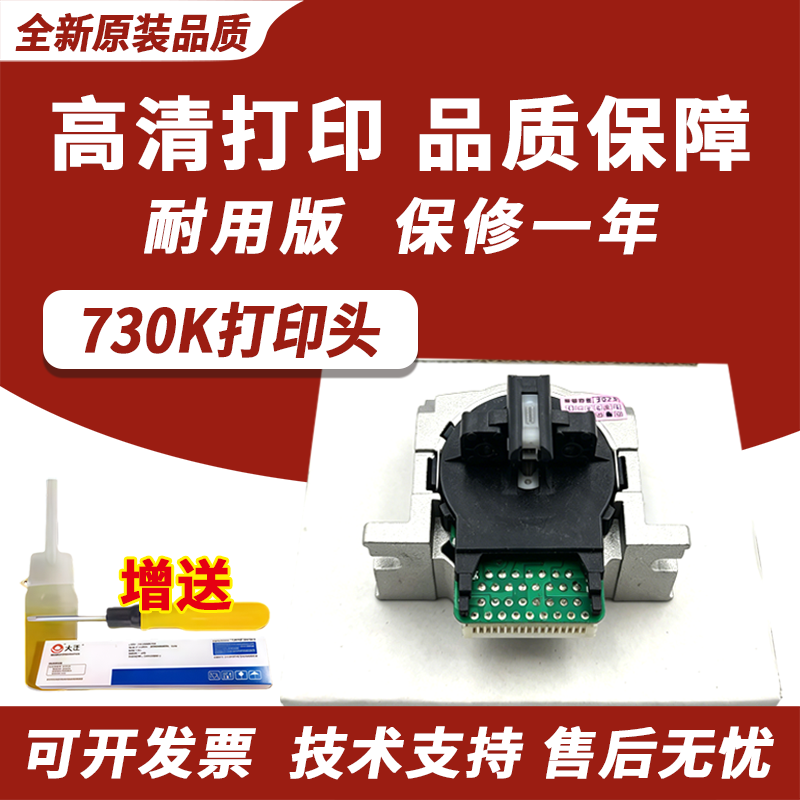 适用 爱普生730K打印头730KII 635KII 80KF 610KII 615K 735K 735KII 630KII 82KF 80KFII针式头635K 615KII
