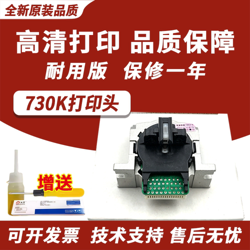 适用爱普生730K打印头730KII